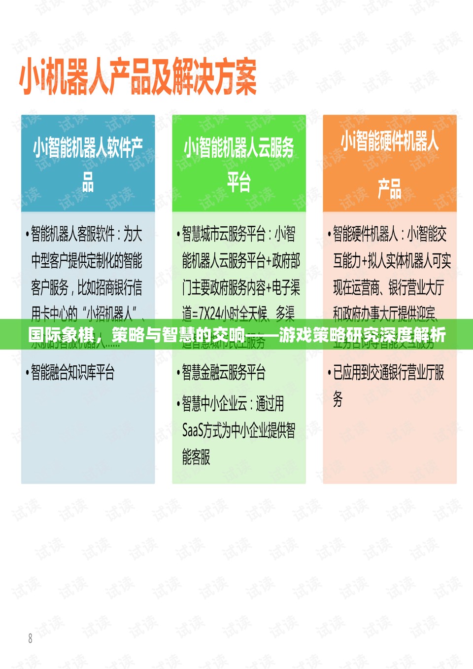 國(guó)際象棋，策略與智慧的交響樂(lè)——深度解析游戲策略