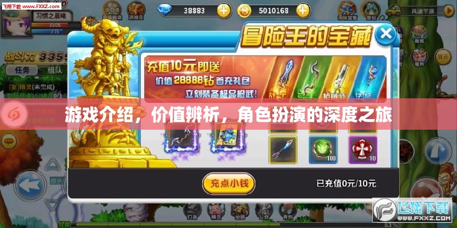 深度游戲之旅，價值辨析與角色扮演的探索  第1張