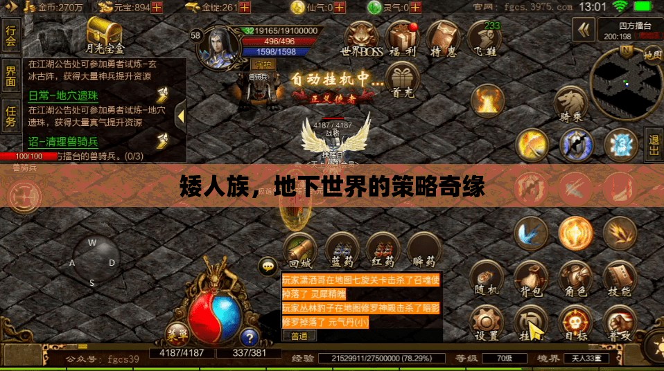 矮人族，地下世界的策略奇緣
