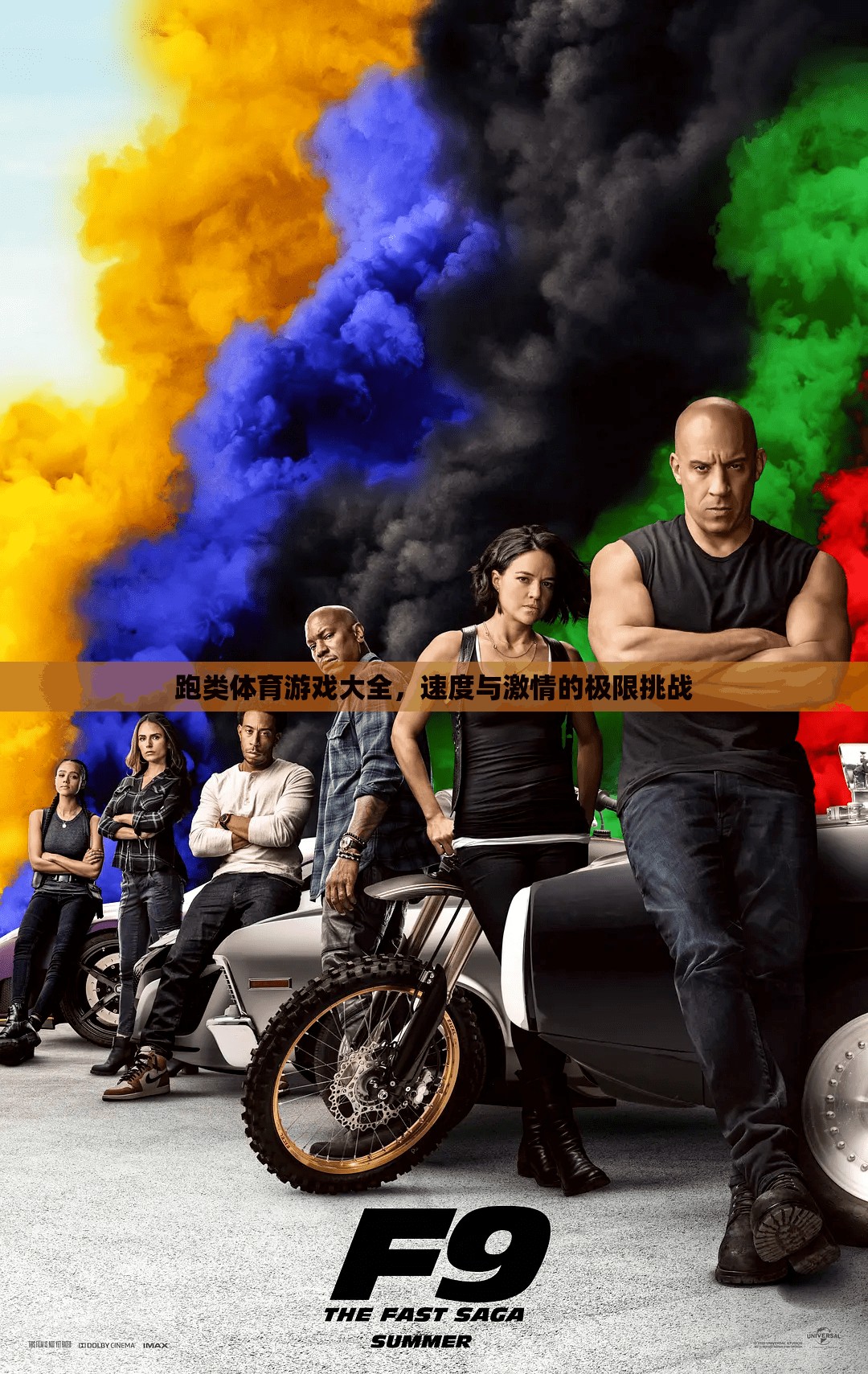 速度與激情的極限挑戰(zhàn)，跑類體育游戲大全