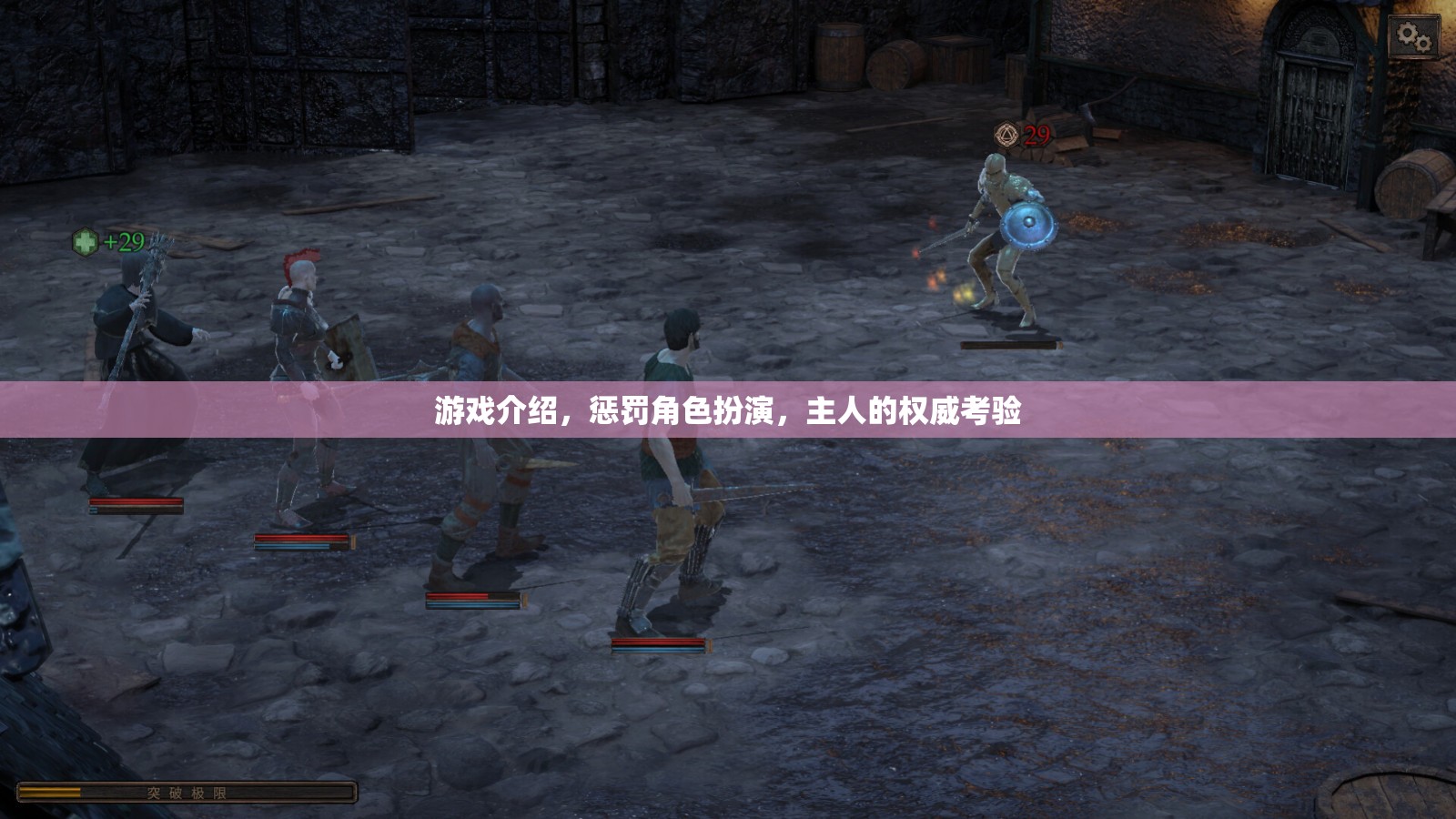 權(quán)力的試煉，在角色扮演游戲中體驗(yàn)主人的權(quán)威與懲罰的挑戰(zhàn)
