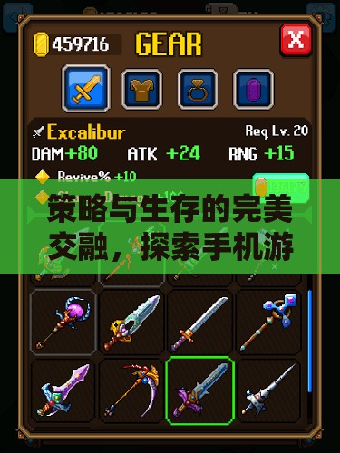 策略與生存的完美交融，探索手機(jī)游戲中的生存類策略新紀(jì)元