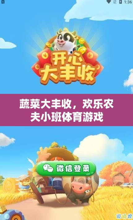 歡樂農(nóng)夫小班，蔬菜大豐收體育游戲