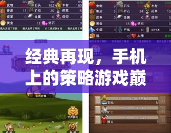 帝國時代，手機版——重現(xiàn)經(jīng)典策略游戲巔峰