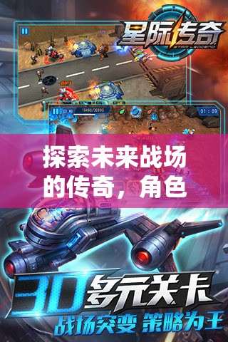 天啟之翼，未來戰(zhàn)場的傳奇角色扮演