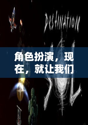 沉浸式角色扮演，探索虛擬與現(xiàn)實(shí)的交融