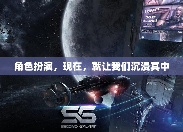 沉浸式角色扮演，探索虛擬與現(xiàn)實(shí)的交融