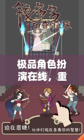 重塑游戲體驗(yàn)，極品角色扮演的奇幻之旅