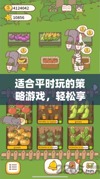 智慧對決，輕松策略游戲