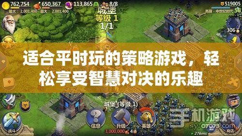 智慧對決，輕松策略游戲