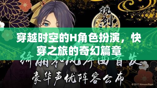 時(shí)空穿越的H角色扮演，快穿之旅的奇幻篇章  第2張