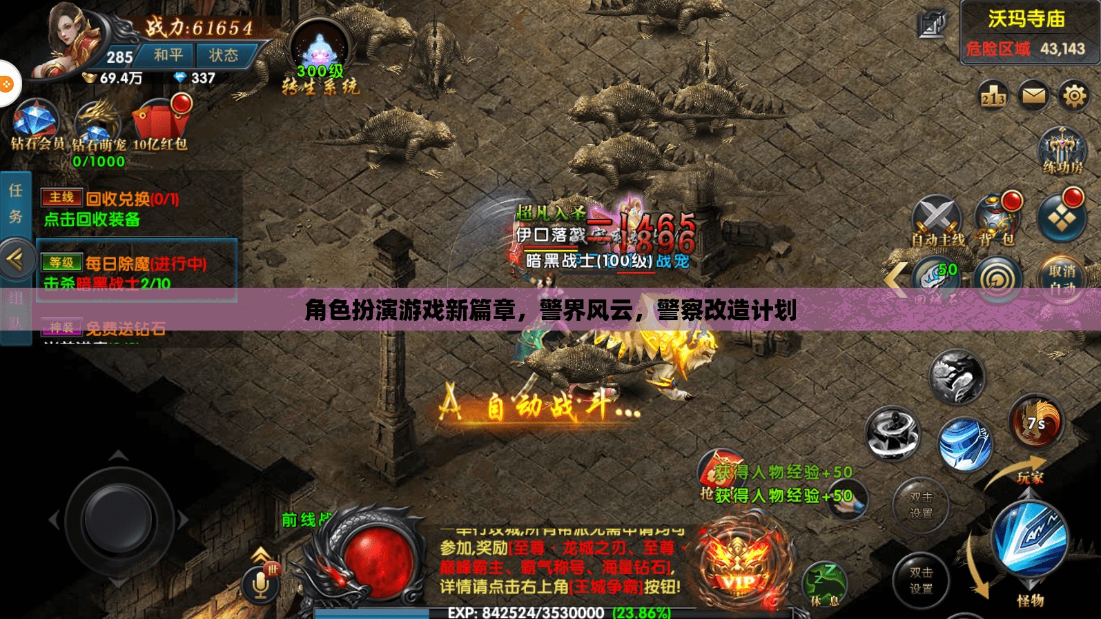 警界風(fēng)云，角色扮演游戲新篇章的警察改造計(jì)劃