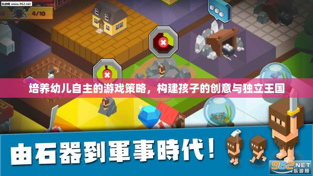 培養(yǎng)幼兒自主游戲，構建孩子的創(chuàng)意與獨立王國
