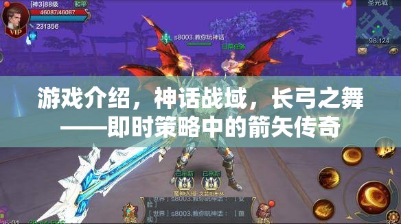 長弓之舞，神話戰(zhàn)域中的即時策略箭矢傳奇