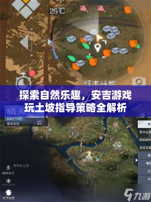 安吉游戲，土坡探索的樂趣與指導(dǎo)策略全解析