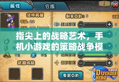 手機(jī)小游戲的策略戰(zhàn)爭(zhēng)模式，指尖上的戰(zhàn)略藝術(shù)深度解析