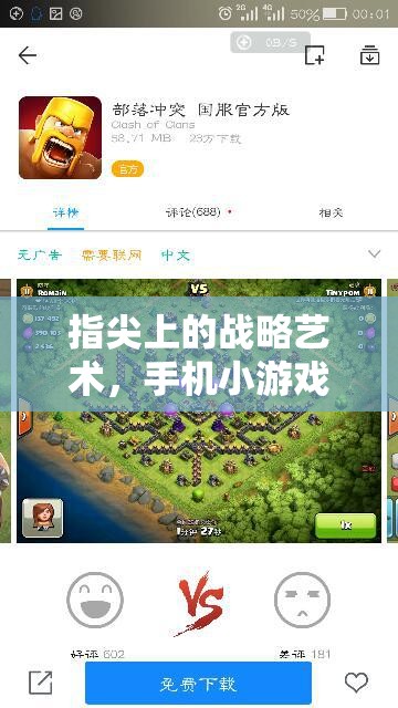 手機(jī)小游戲的策略戰(zhàn)爭(zhēng)模式，指尖上的戰(zhàn)略藝術(shù)深度解析