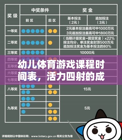 活力四射，幼兒體育游戲課程時間表引領(lǐng)成長之旅