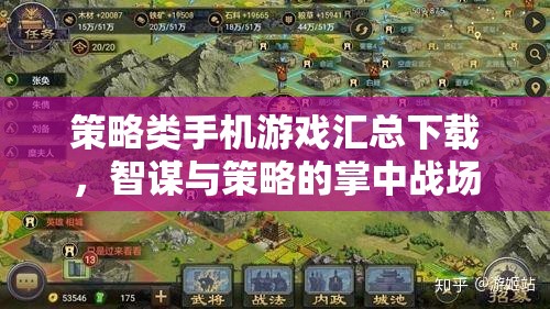 掌中智謀，策略類手機(jī)游戲大全