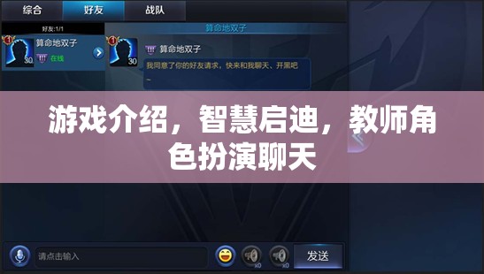 智慧啟迪，游戲中的教師角色扮演與教育價(jià)值探索  第3張
