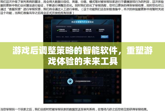智能軟件，重塑游戲體驗(yàn)的未來工具，助力游戲后調(diào)整策略