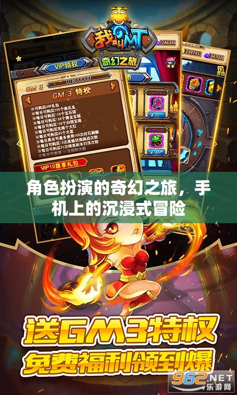 手機(jī)上的奇幻之旅，沉浸式角色扮演冒險
