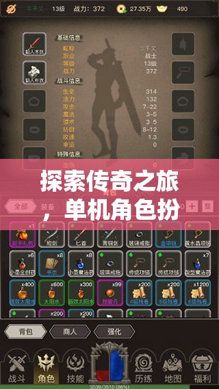 探索傳奇之旅，沉浸式單機(jī)角色扮演的深度體驗(yàn)  第2張