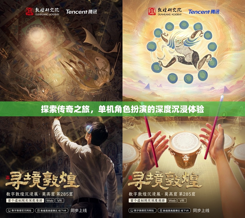 探索傳奇之旅，沉浸式單機(jī)角色扮演的深度體驗(yàn)  第3張