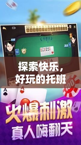 托班體育游戲視頻大揭秘，解鎖快樂(lè)與好玩的秘密