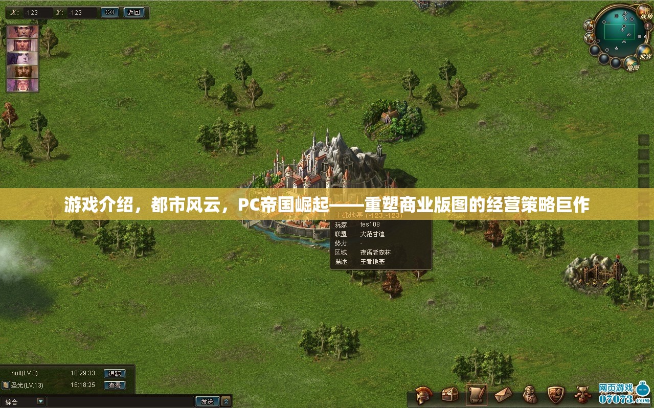 都市風云，PC帝國崛起——重塑商業(yè)版圖的經(jīng)營策略巨作  第2張