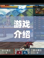 都市風云，PC帝國崛起——重塑商業(yè)版圖的經(jīng)營策略巨作  第3張