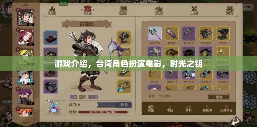 時(shí)光之鑰，臺(tái)灣角色扮演電影的奇幻之旅  第2張
