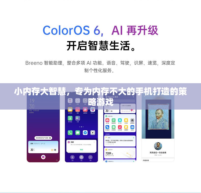 小內存大智慧，專為內存有限的手機設計的策略游戲  第2張