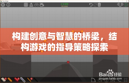 結(jié)構(gòu)游戲，構(gòu)建創(chuàng)意與智慧的橋梁