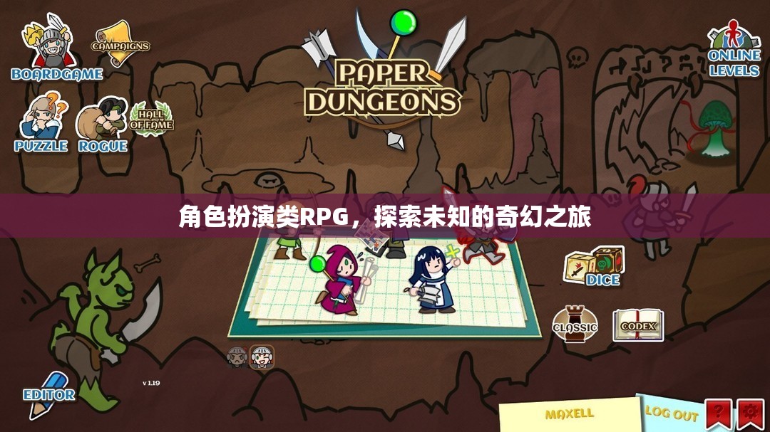 奇幻之旅，角色扮演類RPG的探索