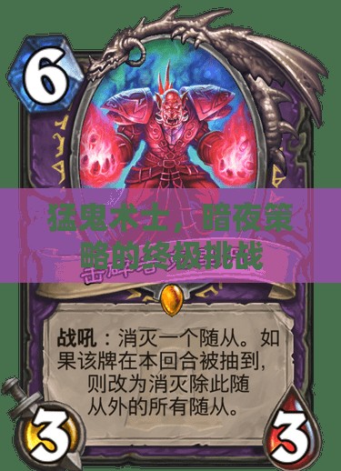 暗夜中的終極挑戰(zhàn)，猛鬼術(shù)士的暗夜策略  第1張