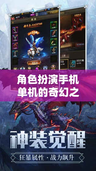 幻境之章，手機單機的奇幻之旅