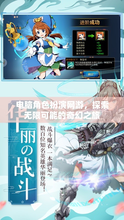 探索奇幻之旅，電腦角色扮演網(wǎng)游的無限可能