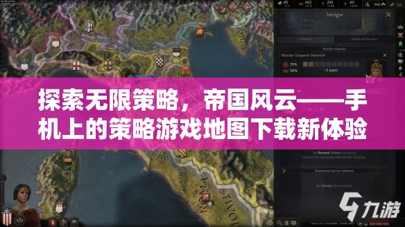 探索無限策略，帝國風云——手機上的策略游戲地圖下載新體驗