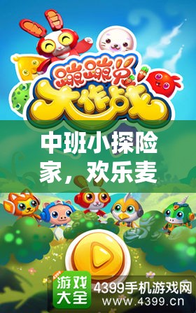 中班小探險(xiǎn)家，歡樂麥當(dāng)勞角色扮演游戲