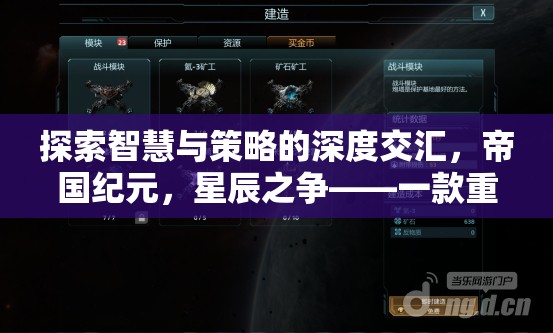 重塑回合策略游戲價格新標準，帝國紀元，星辰之爭——智慧與策略的深度交匯