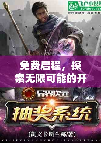 免費(fèi)啟程，解鎖無限可能的角色扮演游戲新篇章  第1張