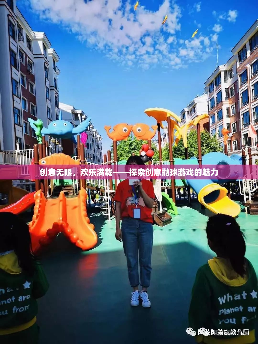 創(chuàng)意拋球游戲，解鎖無限歡樂與創(chuàng)意的奇妙之旅