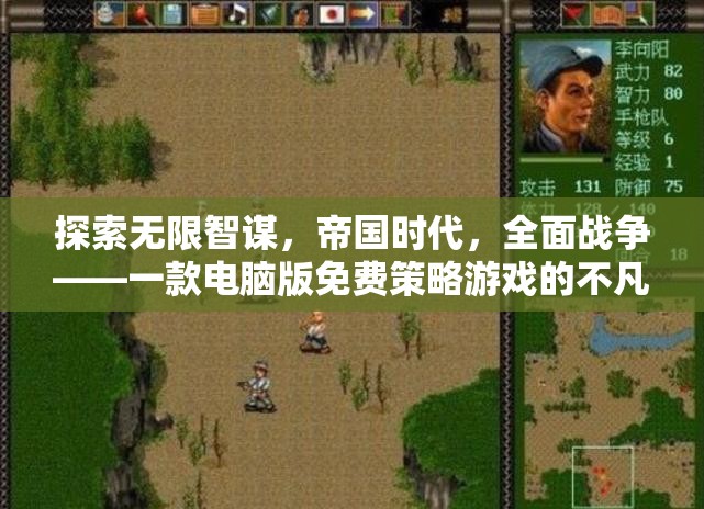 探索無限智謀，帝國時代全面戰(zhàn)爭的非凡策略之旅