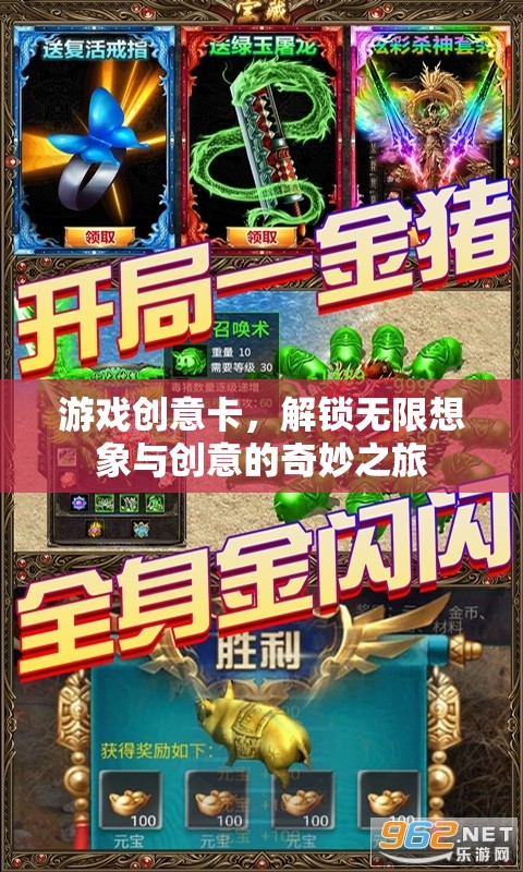解鎖無(wú)限想象，游戲創(chuàng)意卡——?jiǎng)?chuàng)意之旅的奇妙鑰匙