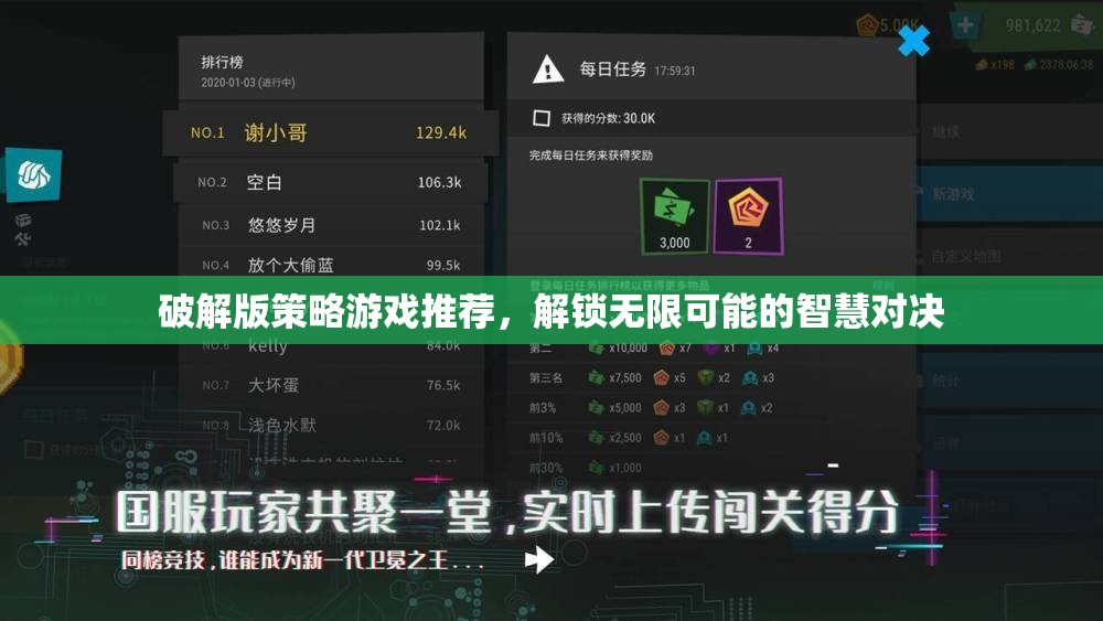 解鎖智慧對決的無限可能，推薦破解版策略游戲