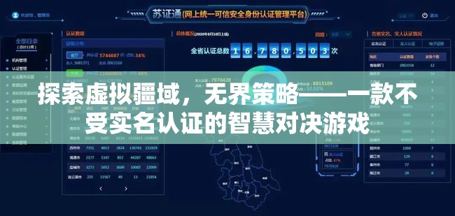 探索虛擬疆域，無界策略——智慧對(duì)決的自由空間  第2張