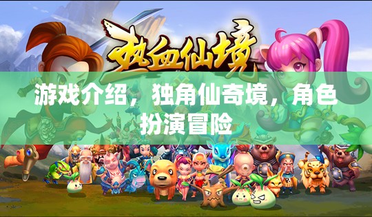 獨(dú)角仙奇境，角色扮演冒險(xiǎn)之旅
