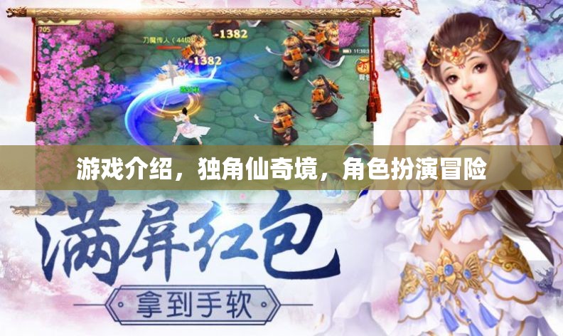 獨(dú)角仙奇境，角色扮演冒險(xiǎn)之旅