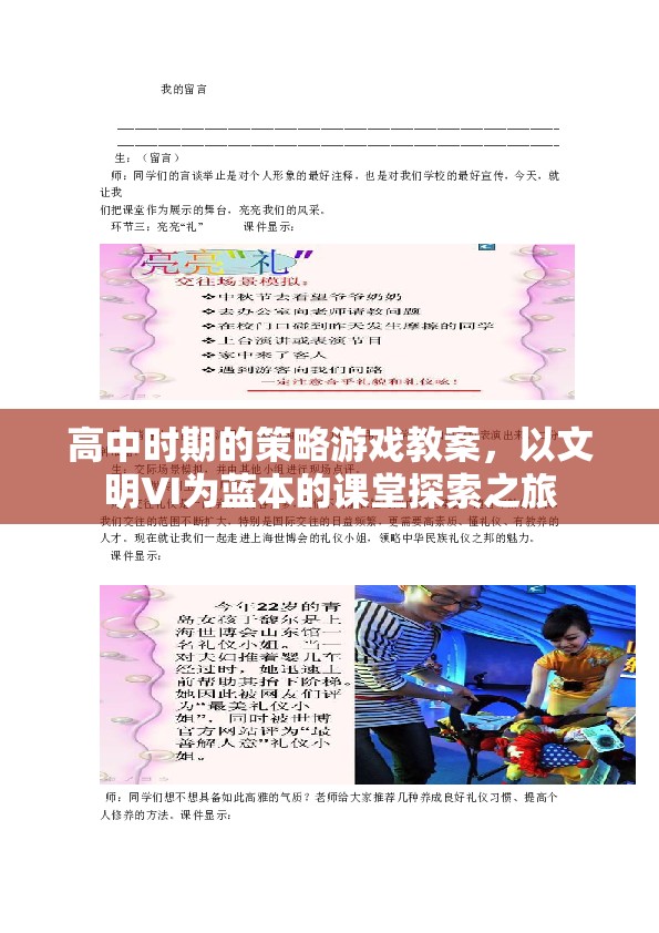 文明VI，高中策略游戲課堂探索之旅